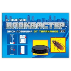 Ловушка-диск Блокбастер от тараканов 6шт(24шт) Вх