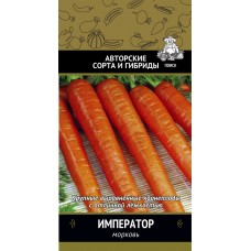 Морковь Император  (ЦВ) 2гр.П