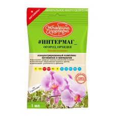 Интермаг Огород Орхидея биовитамины 1 мл (50шт) ОА