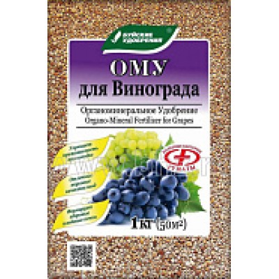 ОМУ"Для винограда марка 12 "В" 1кг (30шт) БХЗ