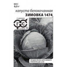 Капуста Зимовка 1474 0,1г для хранения (б/п с евроотв.)	Г