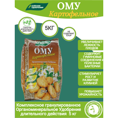 ОМУ"Картофельное" 5 кг(6 шт) БХЗ