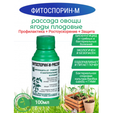 Фитоспорин-М Рассада,овощи 100мл (30шт)