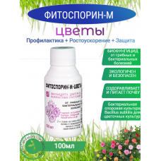 Фитоспорин-М Цветочный 100мл (30шт)
