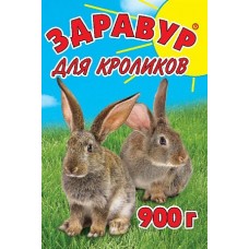 Здравур для кроликов 900г (10шт) ВХ
