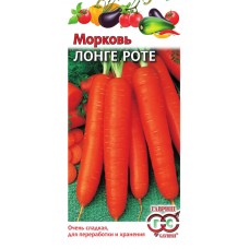 Морковь Лонге Роте (Бессердцевинная) 2,0 г  Г