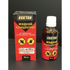 Жидкий концентрат Gektor  против насекомых 50 мл/12шт